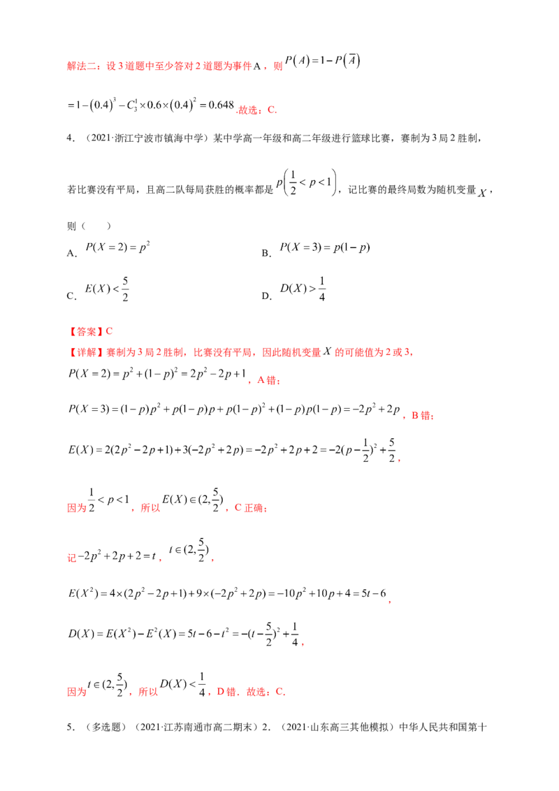 格致课堂第七章随机变量及其分布--复习与小结---B提高练（解析版）_E015高中全科试卷_数学试题_选修3_02.同步练习_同步练习（第四套）