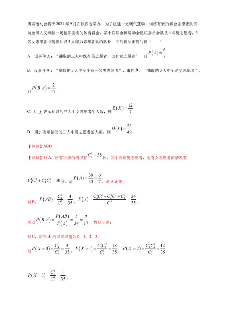 格致课堂第七章随机变量及其分布--复习与小结---B提高练（解析版）_E015高中全科试卷_数学试题_选修3_02.同步练习_同步练习（第四套）