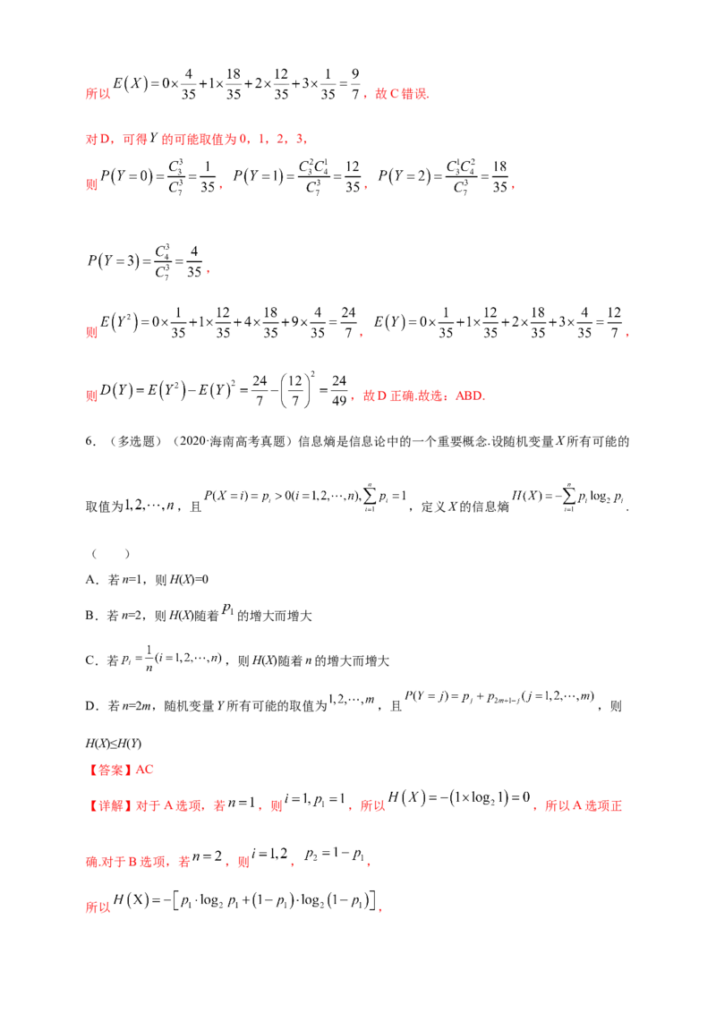 格致课堂第七章随机变量及其分布--复习与小结---B提高练（解析版）_E015高中全科试卷_数学试题_选修3_02.同步练习_同步练习（第四套）