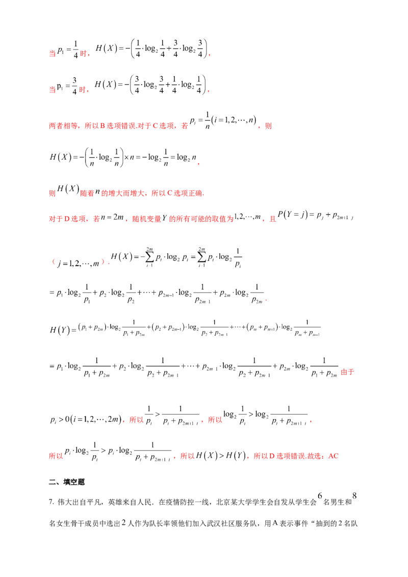 格致课堂第七章随机变量及其分布--复习与小结---B提高练（解析版）_E015高中全科试卷_数学试题_选修3_02.同步练习_同步练习（第四套）