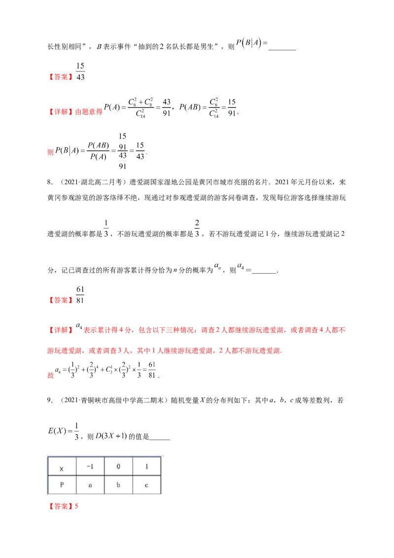 格致课堂第七章随机变量及其分布--复习与小结---B提高练（解析版）_E015高中全科试卷_数学试题_选修3_02.同步练习_同步练习（第四套）