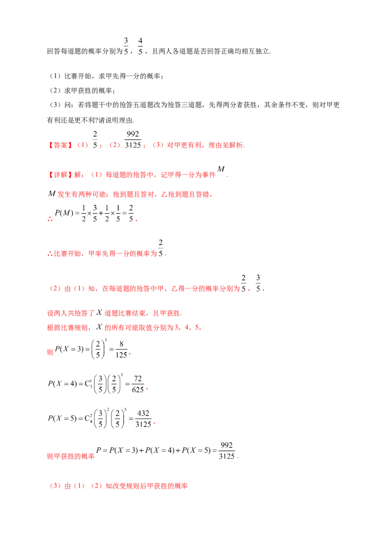 格致课堂第七章随机变量及其分布--复习与小结---B提高练（解析版）_E015高中全科试卷_数学试题_选修3_02.同步练习_同步练习（第四套）