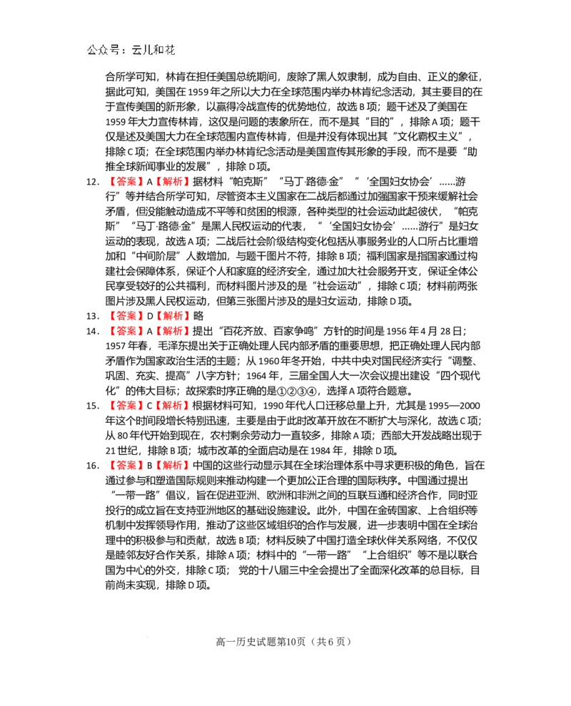 历史-四川省绵阳市南山中学2023-2024学年高一下学期期末统考_2024-2025高一（7-7月题库）_2024年7月试卷_0701四川省绵阳市南山中学2023-2024学年高一下学期期末统考