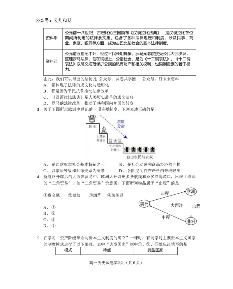 历史-四川省绵阳市南山中学2023-2024学年高一下学期期末统考_2024-2025高一（7-7月题库）_2024年7月试卷_0701四川省绵阳市南山中学2023-2024学年高一下学期期末统考