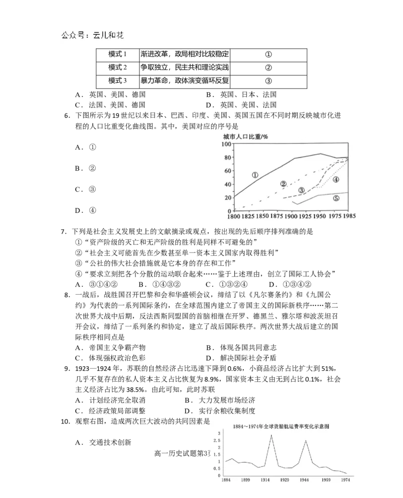 历史-四川省绵阳市南山中学2023-2024学年高一下学期期末统考_2024-2025高一（7-7月题库）_2024年7月试卷_0701四川省绵阳市南山中学2023-2024学年高一下学期期末统考