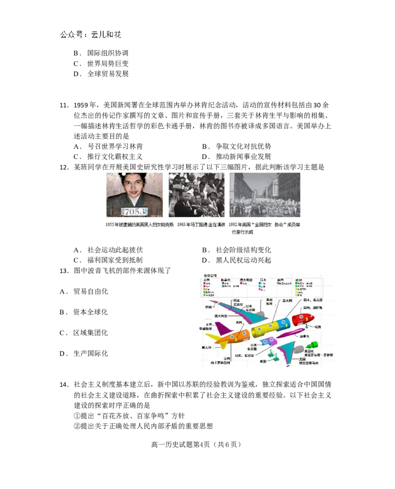 历史-四川省绵阳市南山中学2023-2024学年高一下学期期末统考_2024-2025高一（7-7月题库）_2024年7月试卷_0701四川省绵阳市南山中学2023-2024学年高一下学期期末统考