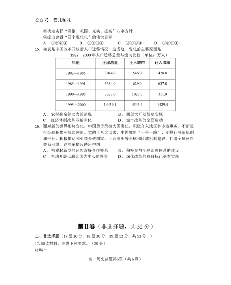 历史-四川省绵阳市南山中学2023-2024学年高一下学期期末统考_2024-2025高一（7-7月题库）_2024年7月试卷_0701四川省绵阳市南山中学2023-2024学年高一下学期期末统考