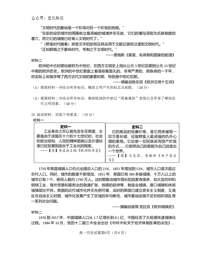 历史-四川省绵阳市南山中学2023-2024学年高一下学期期末统考_2024-2025高一（7-7月题库）_2024年7月试卷_0701四川省绵阳市南山中学2023-2024学年高一下学期期末统考