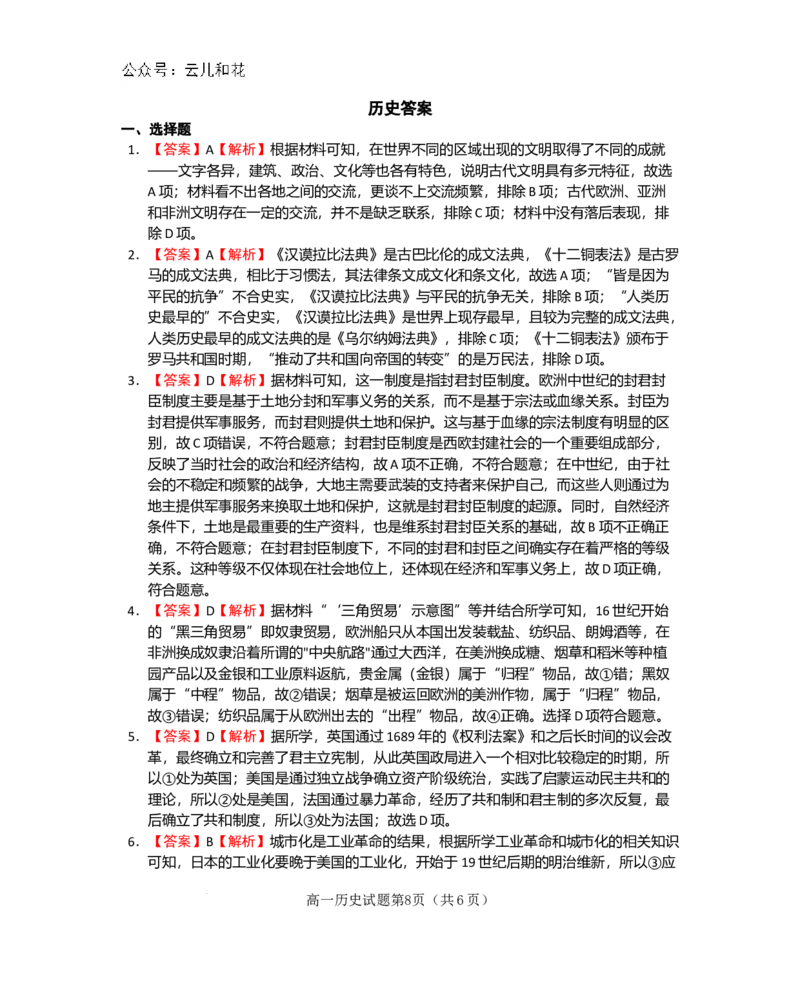 历史-四川省绵阳市南山中学2023-2024学年高一下学期期末统考_2024-2025高一（7-7月题库）_2024年7月试卷_0701四川省绵阳市南山中学2023-2024学年高一下学期期末统考