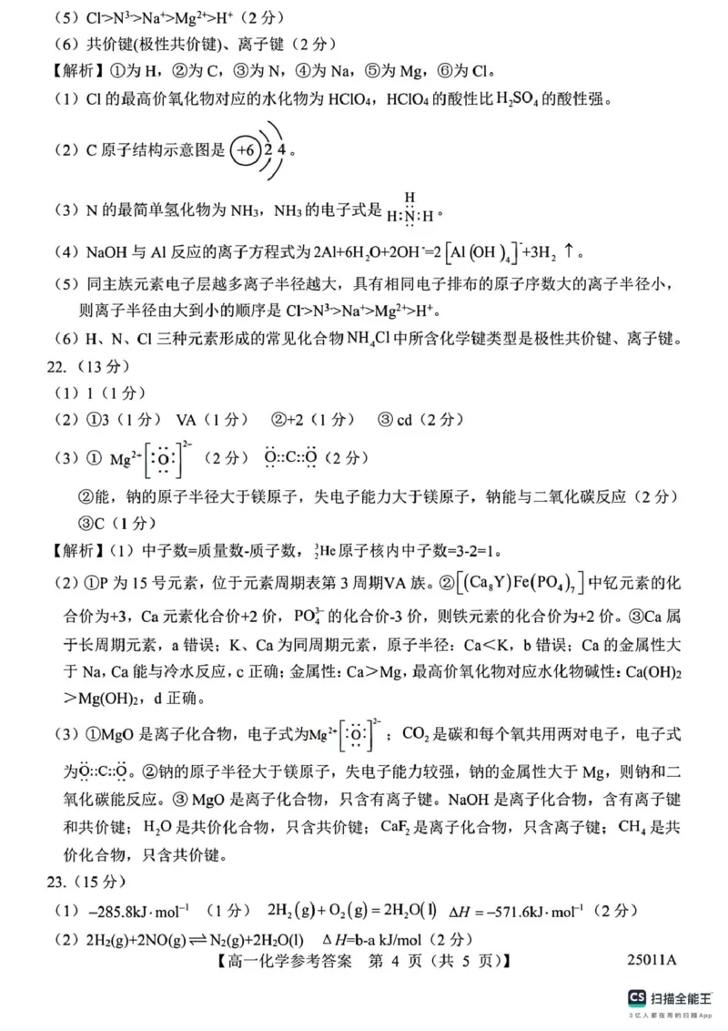 山东省菏泽市鄄城县第一中学2024-2025学年高一下学期4月月考化学试题（图片版，含答案）_2024-2025高一（7-7月题库）_2025年04月试卷