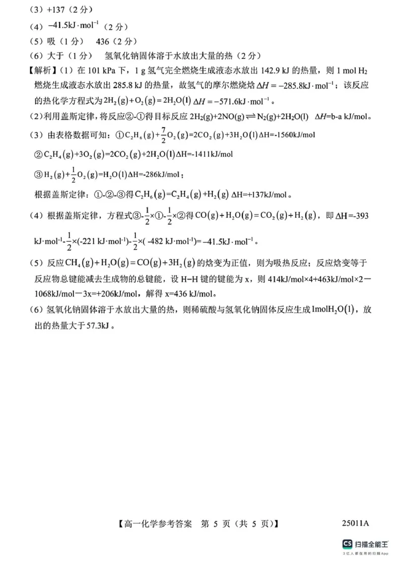 山东省菏泽市鄄城县第一中学2024-2025学年高一下学期4月月考化学试题（图片版，含答案）_2024-2025高一（7-7月题库）_2025年04月试卷
