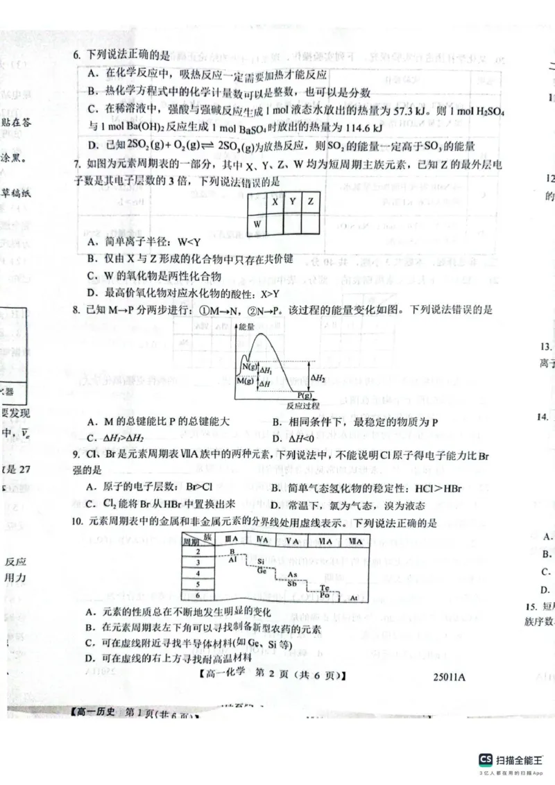 山东省菏泽市鄄城县第一中学2024-2025学年高一下学期4月月考化学试题（图片版，含答案）_2024-2025高一（7-7月题库）_2025年04月试卷