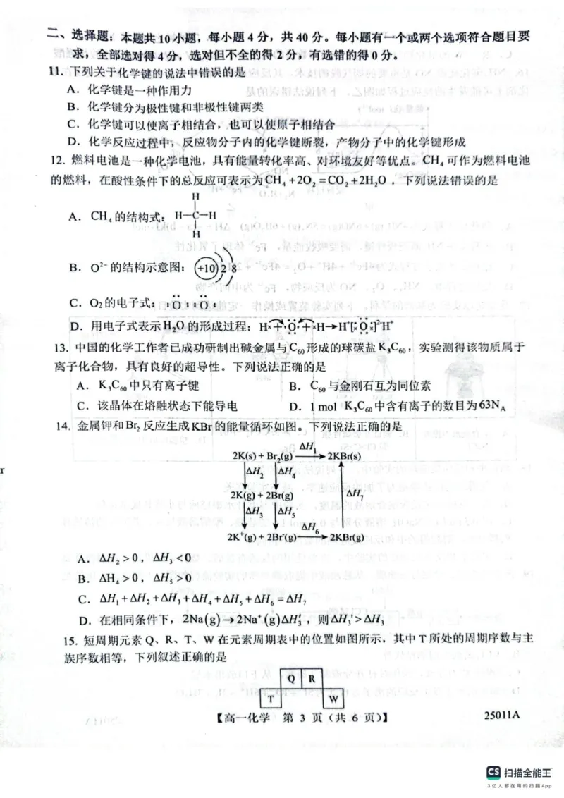 山东省菏泽市鄄城县第一中学2024-2025学年高一下学期4月月考化学试题（图片版，含答案）_2024-2025高一（7-7月题库）_2025年04月试卷