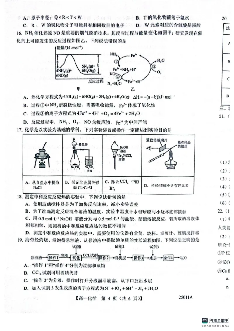 山东省菏泽市鄄城县第一中学2024-2025学年高一下学期4月月考化学试题（图片版，含答案）_2024-2025高一（7-7月题库）_2025年04月试卷