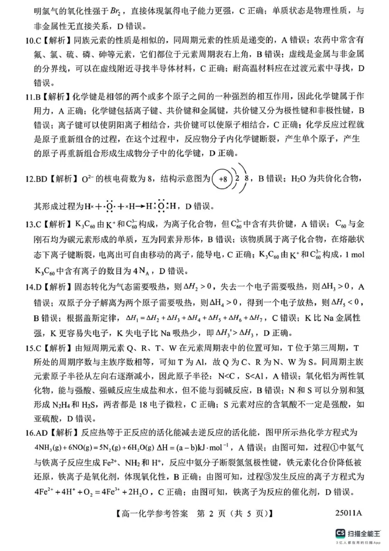 山东省菏泽市鄄城县第一中学2024-2025学年高一下学期4月月考化学试题（图片版，含答案）_2024-2025高一（7-7月题库）_2025年04月试卷