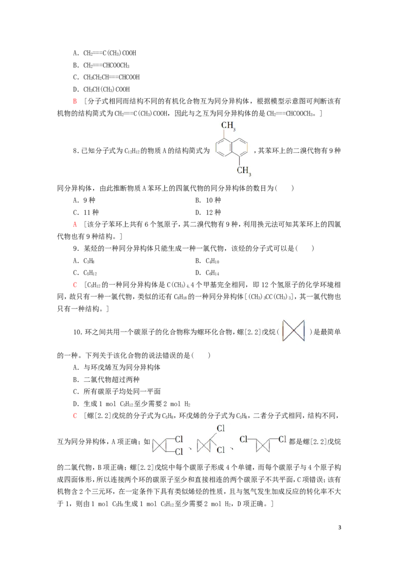 新教材高中化学第1章有机化合物的结构特点与研究方法第1节第2课时有机化合物中的共价键和同分异构现象课时分层作业含解析新人教版选择性必修3_E015高中全科试卷_化学试题_选修3