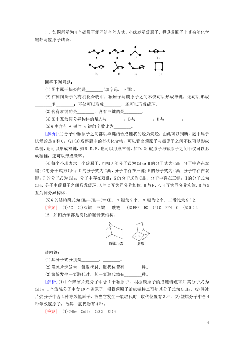 新教材高中化学第1章有机化合物的结构特点与研究方法第1节第2课时有机化合物中的共价键和同分异构现象课时分层作业含解析新人教版选择性必修3_E015高中全科试卷_化学试题_选修3