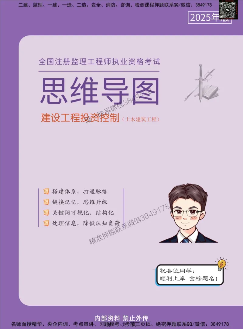 2025年监理工程师《建设工程投资控制（土木建筑工程）》思维导图_监理工程师_2025监理工程师_2025年监理工程师SVIP_2025年监理土建控制SVIP_01-精华文档✿电子教材✿历年真题