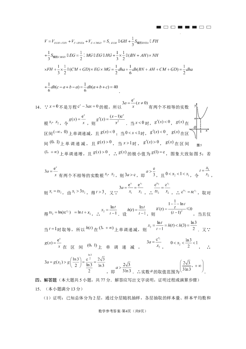 云南师大附中2024届高考适应性月考卷（九）数学（云南版）-答案_2024年4月_01按日期_29号_2024届云南师大附中高三适应性月考（九）_2024届云南师大附中高三适应性月考（九）数学