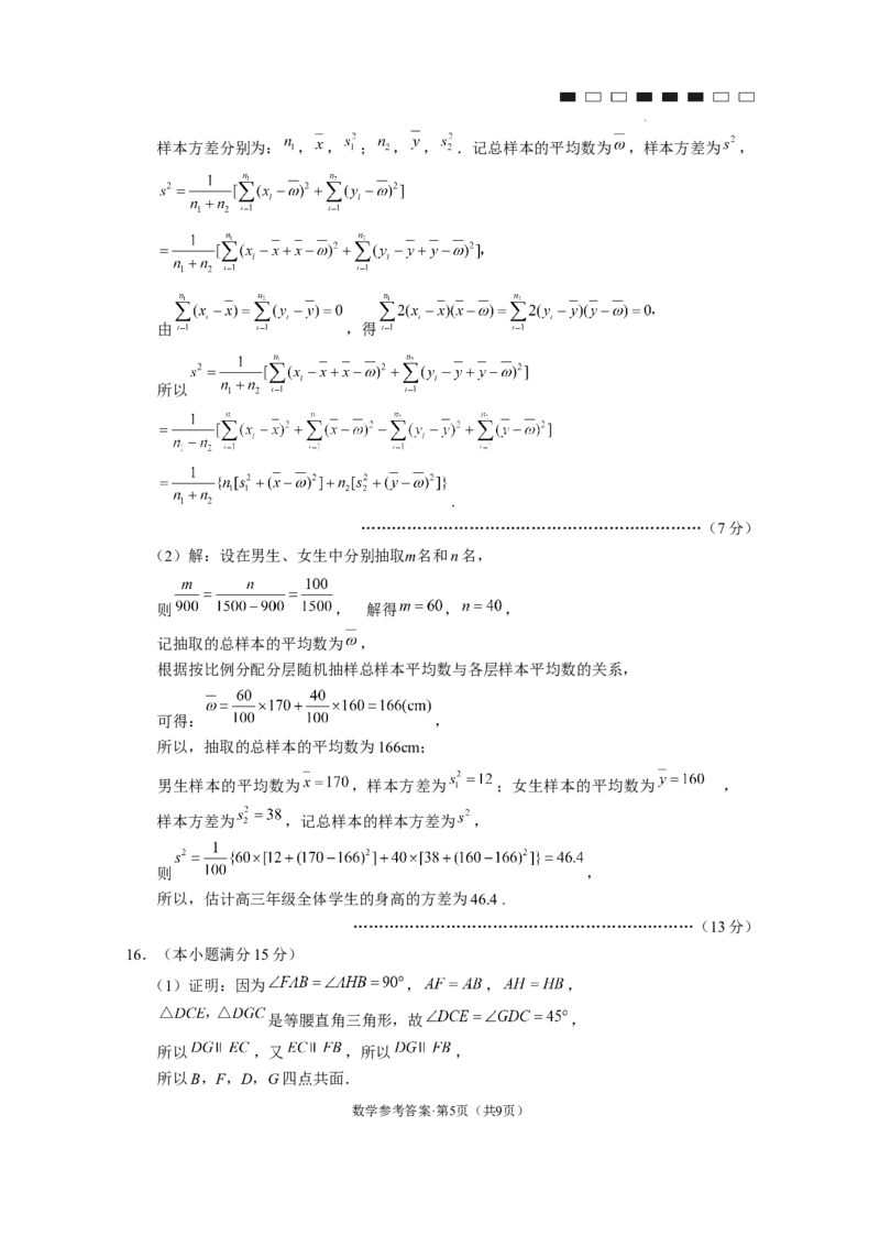 云南师大附中2024届高考适应性月考卷（九）数学（云南版）-答案_2024年4月_01按日期_29号_2024届云南师大附中高三适应性月考（九）_2024届云南师大附中高三适应性月考（九）数学