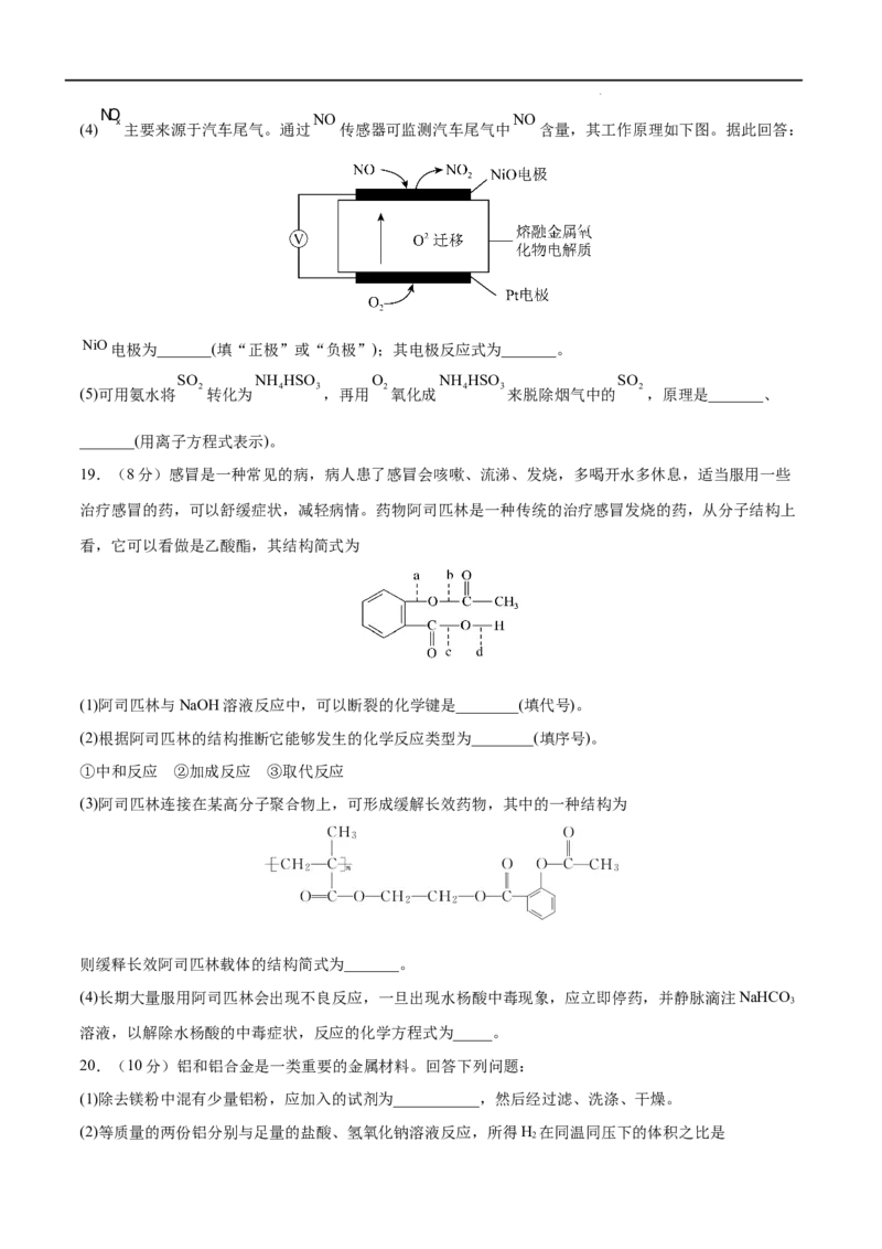 第08单元化学与可持续发展（A卷&bull;夯实基础）-高一化学同步单元AB卷（人教版2019必修第二册）（原卷版）_E015高中全科试卷_化学试题_必修2_2.新版人教版高中化学试卷必修二_1.单元测试