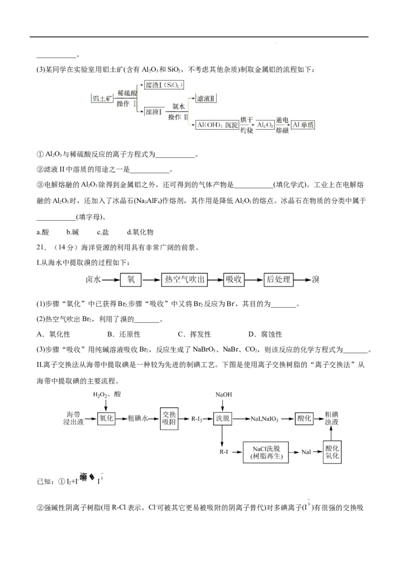 第08单元化学与可持续发展（A卷&bull;夯实基础）-高一化学同步单元AB卷（人教版2019必修第二册）（原卷版）_E015高中全科试卷_化学试题_必修2_2.新版人教版高中化学试卷必修二_1.单元测试