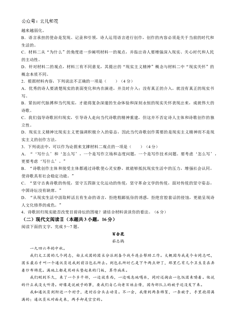 山东省菏泽市鄄城县第一中学2024-2025学年高一上学期10月月考语文试题_2024-2025高一（7-7月题库）_2024年10月试卷_1024山东省菏泽市鄄城县第一中学2024-2025学年高一上学期10月月考