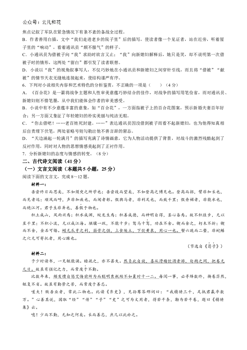 山东省菏泽市鄄城县第一中学2024-2025学年高一上学期10月月考语文试题_2024-2025高一（7-7月题库）_2024年10月试卷_1024山东省菏泽市鄄城县第一中学2024-2025学年高一上学期10月月考