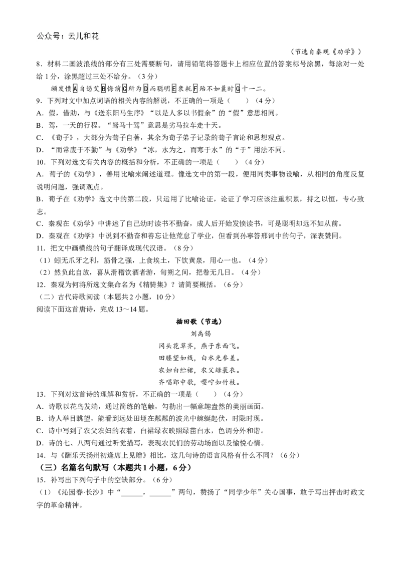 山东省菏泽市鄄城县第一中学2024-2025学年高一上学期10月月考语文试题_2024-2025高一（7-7月题库）_2024年10月试卷_1024山东省菏泽市鄄城县第一中学2024-2025学年高一上学期10月月考