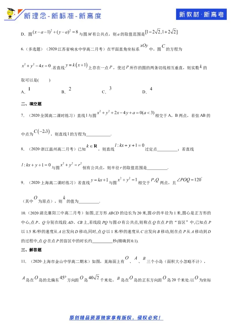 新教材精创2.5.1直线与圆的位置关系B提高练（原卷版）_E015高中全科试卷_数学试题_选修1_02.同步练习_1.同步练习