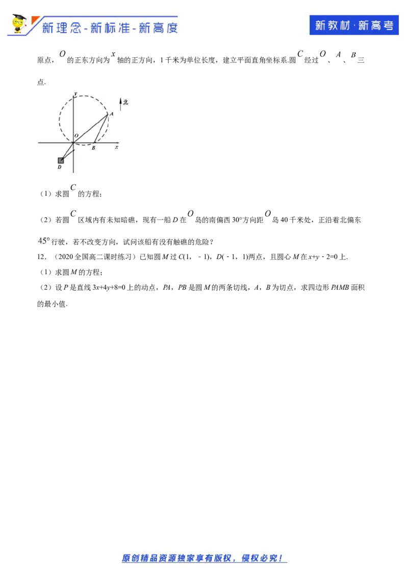 新教材精创2.5.1直线与圆的位置关系B提高练（原卷版）_E015高中全科试卷_数学试题_选修1_02.同步练习_1.同步练习