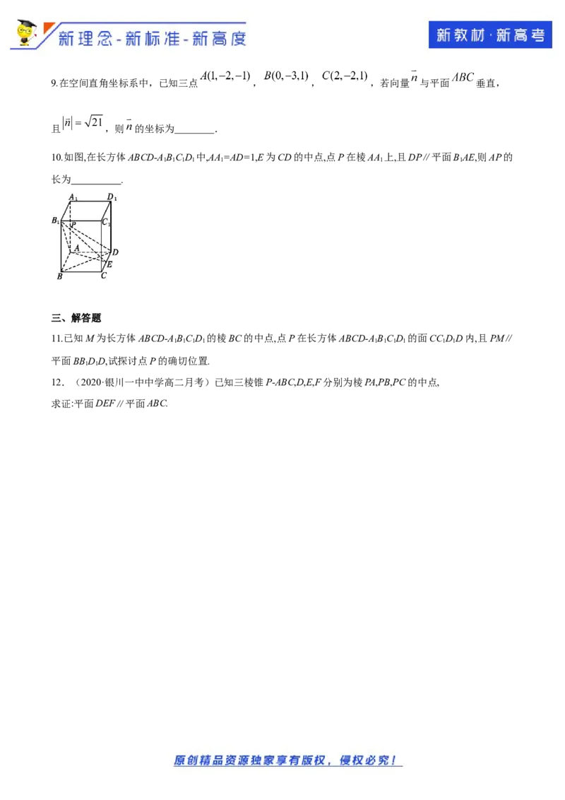 新教材精创1.4.1用空间向量研究直线、平面的位置关系（1）B提高练（原卷版）_E015高中全科试卷_数学试题_选修1_02.同步练习_1.同步练习