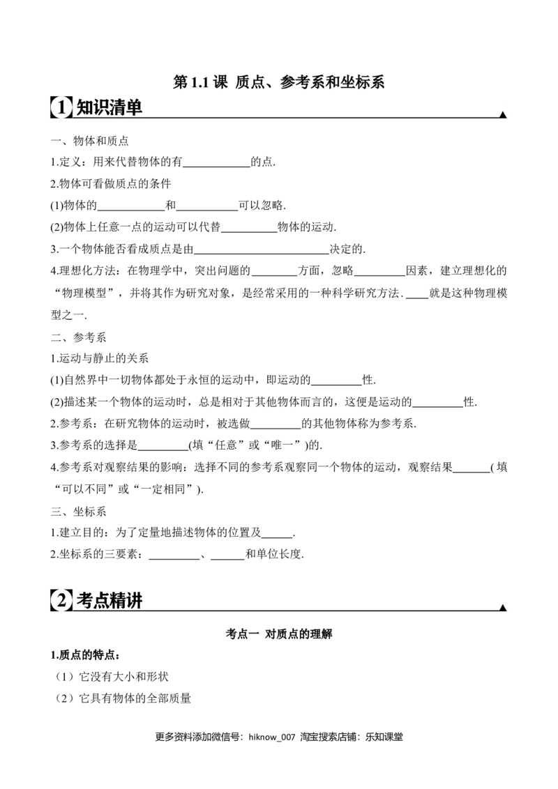 第1.1课质点、参考系和坐标系（原卷版）_E015高中全科试卷_物理试题_必修1_6.专项练习_第1.1课质点、参考系和坐标系-高一物理知识点专题解析与题型练习（人教版必修1）