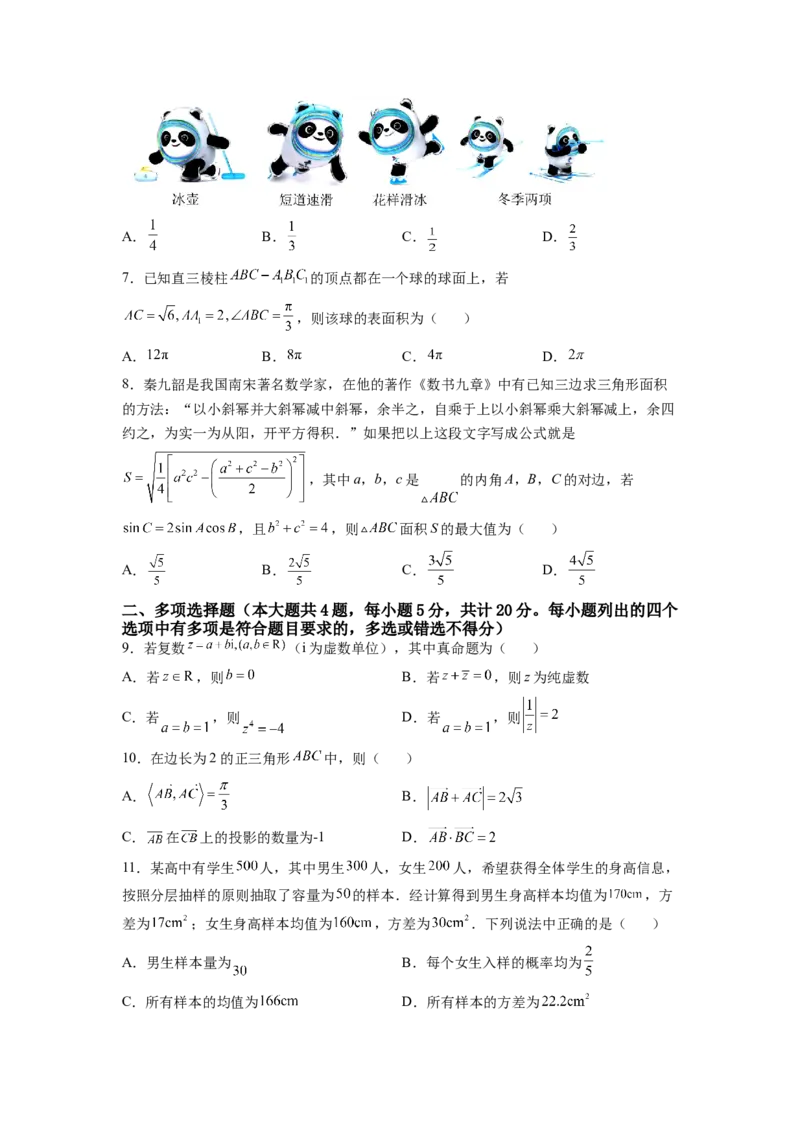 期末模拟卷（B能力卷）（原卷版）-新教材2022-2023学年高一数学尖子生培优AB卷（人教A版2019必修第二册）_E015高中全科试卷_数学试题_必修2_01.单元测试_1.单元测试AB卷2023年