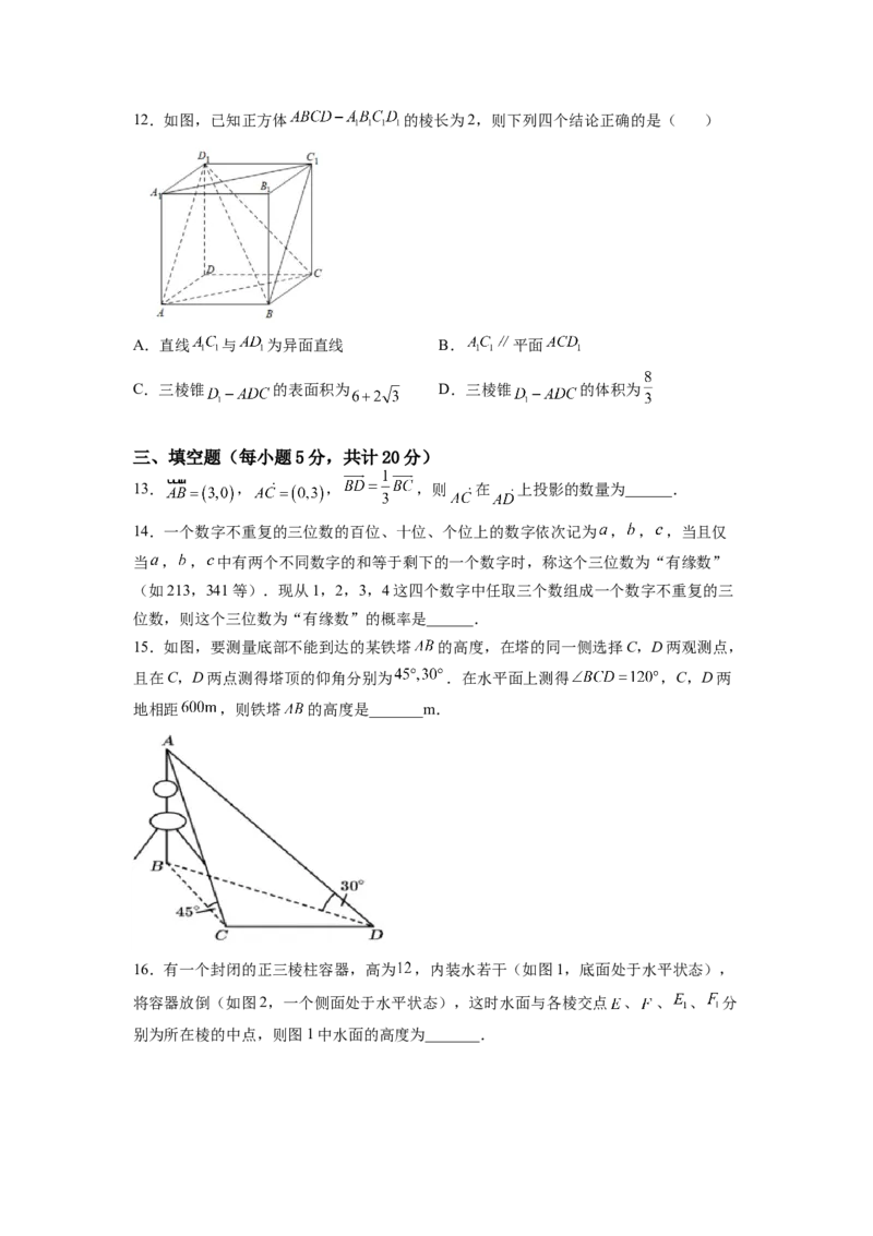 期末模拟卷（B能力卷）（原卷版）-新教材2022-2023学年高一数学尖子生培优AB卷（人教A版2019必修第二册）_E015高中全科试卷_数学试题_必修2_01.单元测试_1.单元测试AB卷2023年