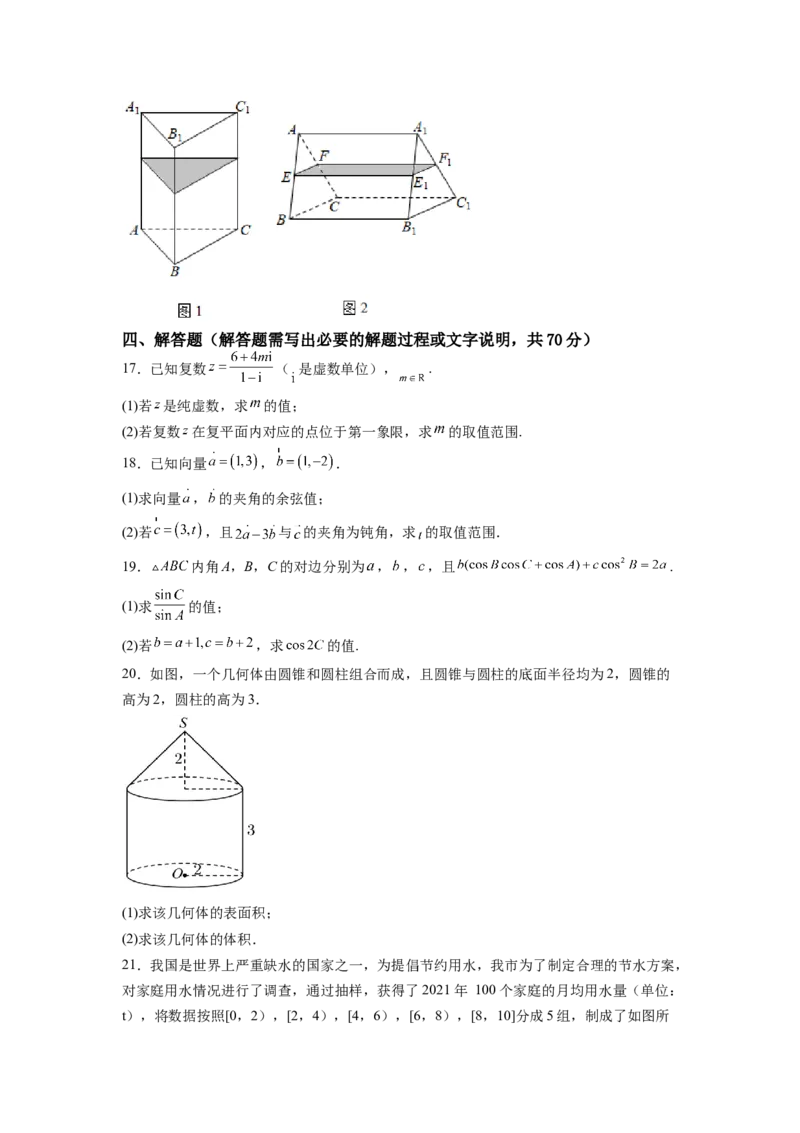 期末模拟卷（B能力卷）（原卷版）-新教材2022-2023学年高一数学尖子生培优AB卷（人教A版2019必修第二册）_E015高中全科试卷_数学试题_必修2_01.单元测试_1.单元测试AB卷2023年