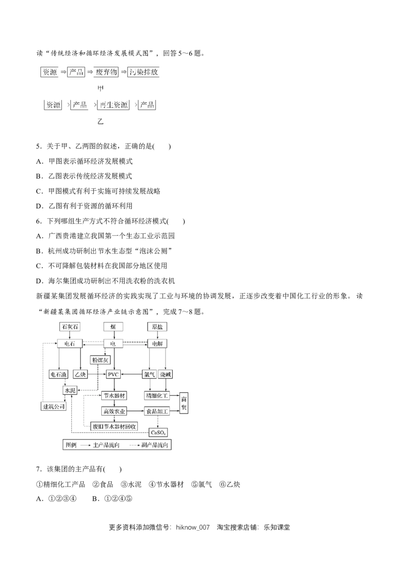 新教材精创5.2走向人地协调&mdash;&mdash;可持续发展同步练习（2）（原卷版）_E015高中全科试卷_地理试题_必修2_2.同步练习_同步练习（第二套）