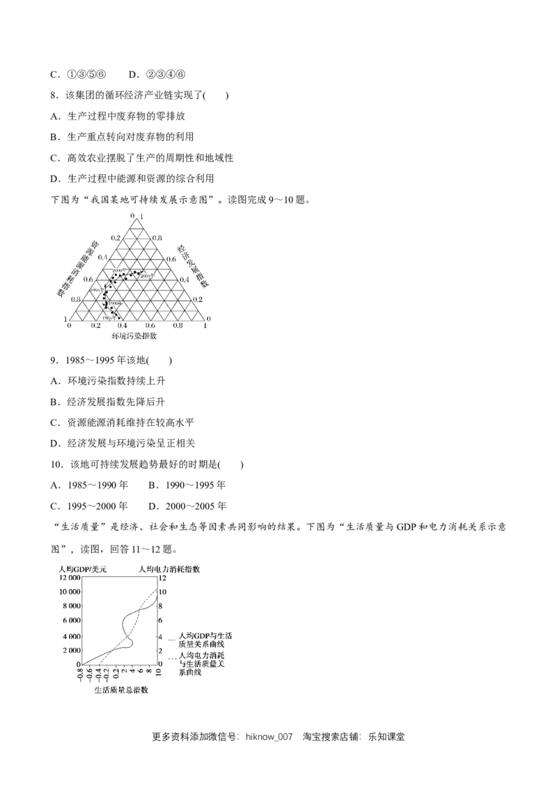 新教材精创5.2走向人地协调&mdash;&mdash;可持续发展同步练习（2）（原卷版）_E015高中全科试卷_地理试题_必修2_2.同步练习_同步练习（第二套）
