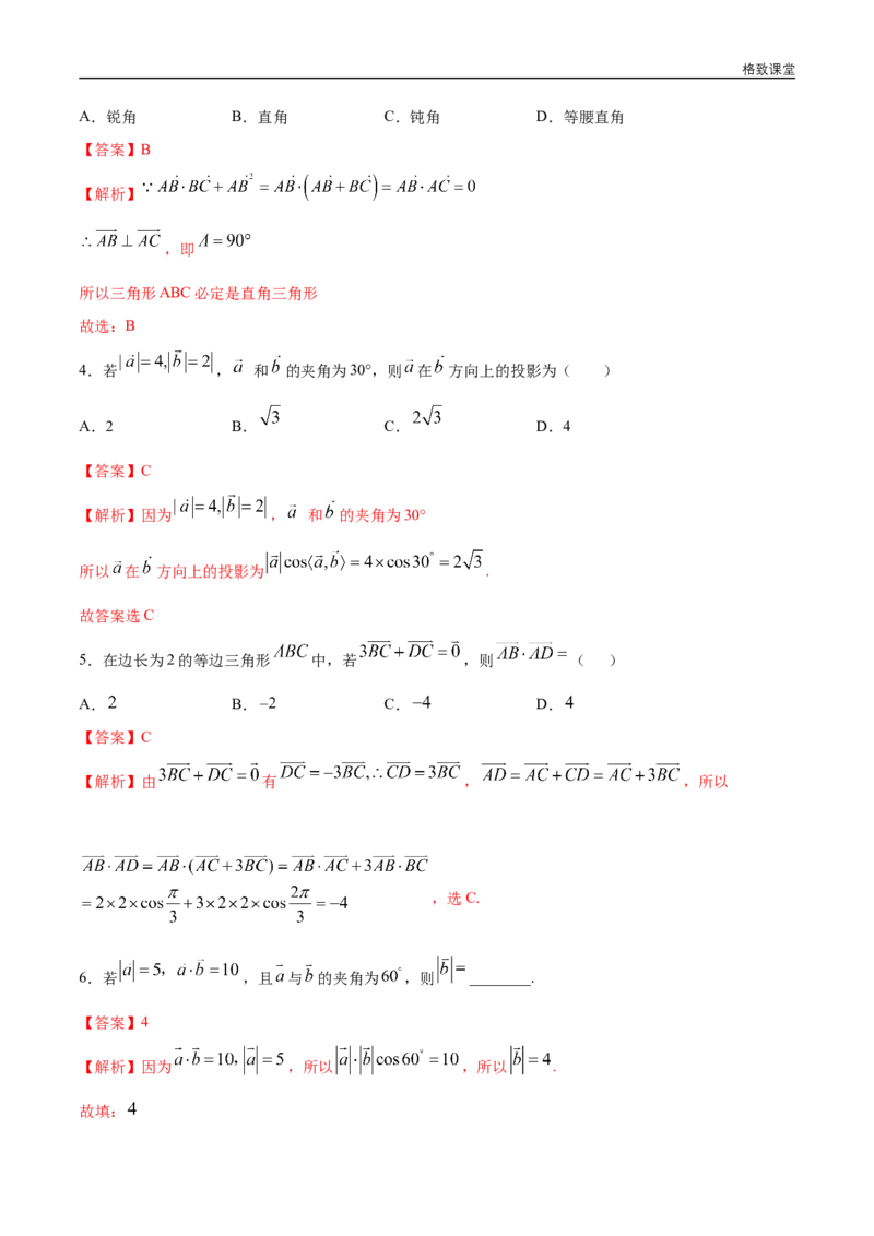 新教材精创6.2.4向量的数量积（第1课时）向量的数量积的物理背景和数量积同步练习（2）（解析版）_E015高中全科试卷_数学试题_必修2_02.同步练习_同步练习（第四套）
