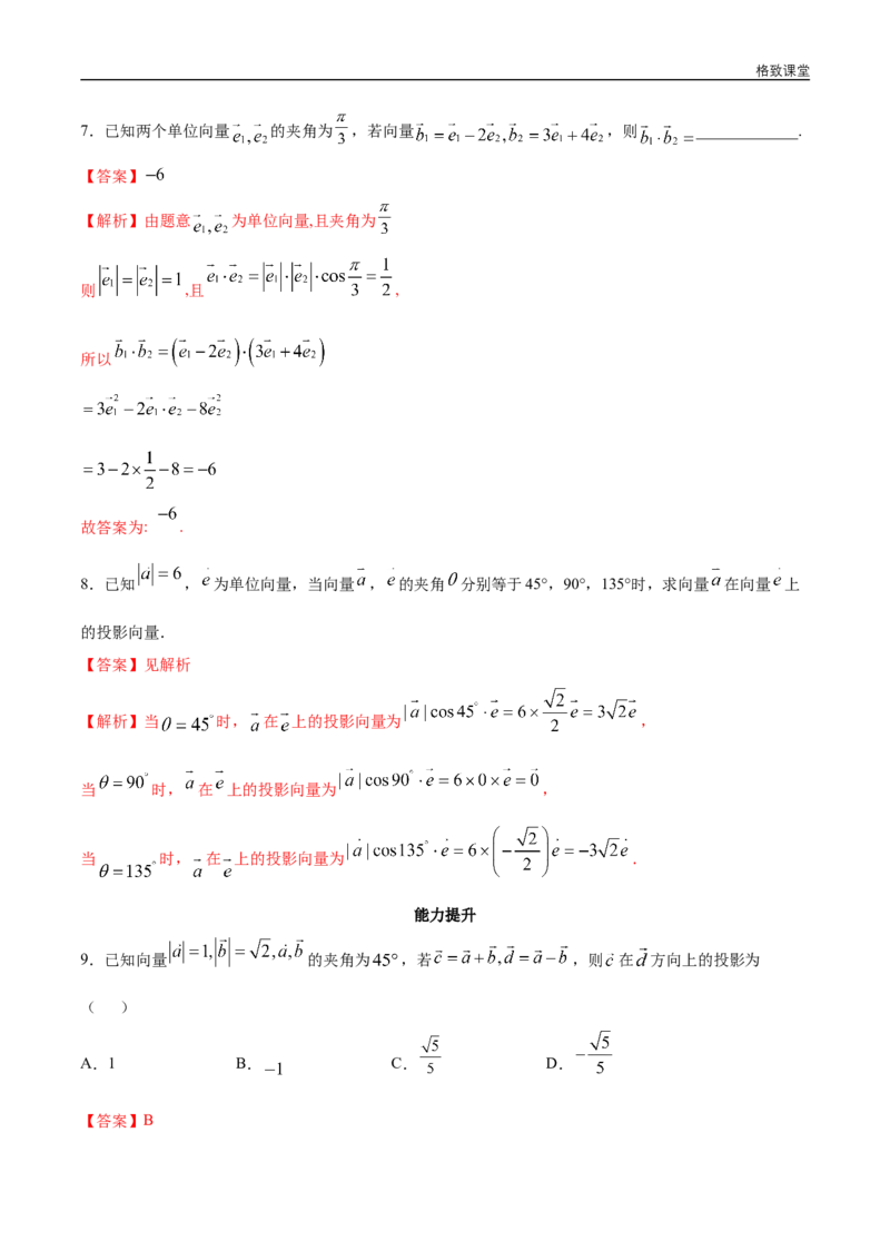 新教材精创6.2.4向量的数量积（第1课时）向量的数量积的物理背景和数量积同步练习（2）（解析版）_E015高中全科试卷_数学试题_必修2_02.同步练习_同步练习（第四套）
