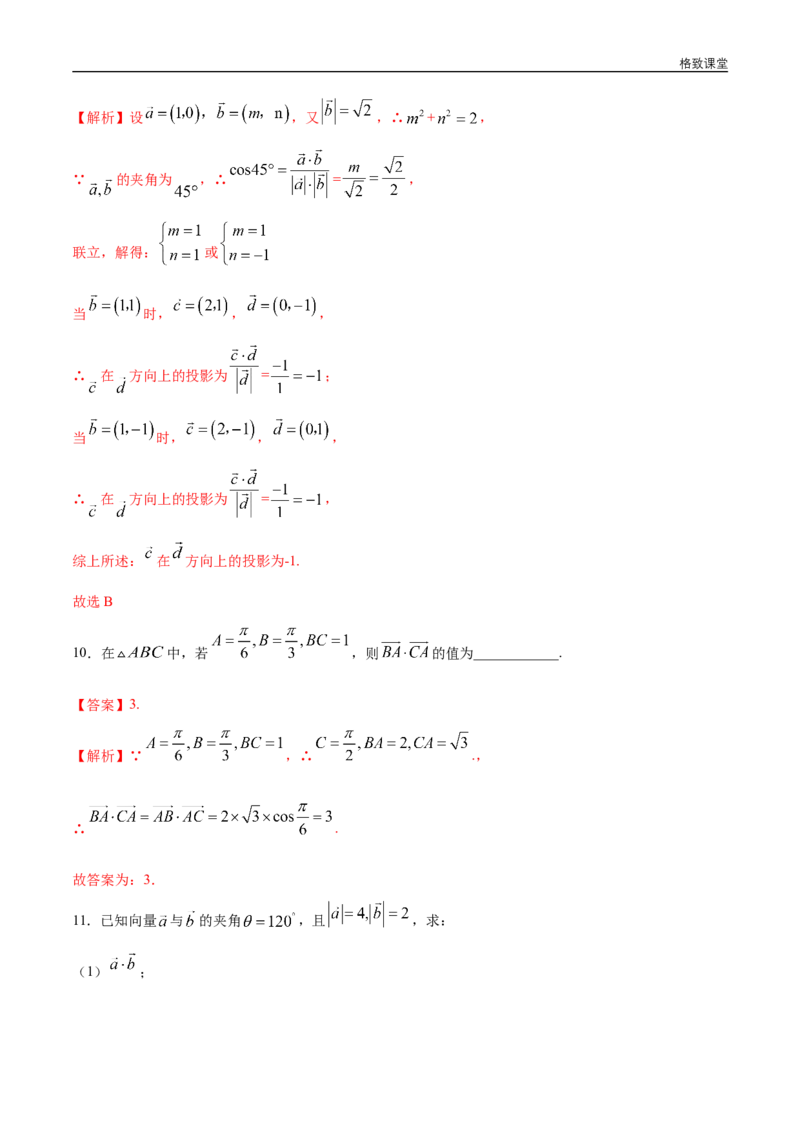 新教材精创6.2.4向量的数量积（第1课时）向量的数量积的物理背景和数量积同步练习（2）（解析版）_E015高中全科试卷_数学试题_必修2_02.同步练习_同步练习（第四套）