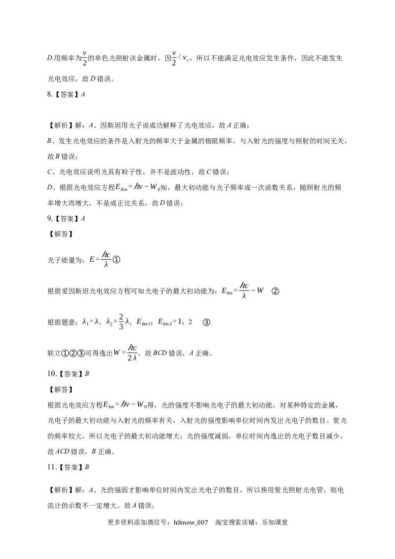 4.2光电效应练习&mdash;新教材人教版（2019）高中物理选择性必修三_E015高中全科试卷_物理试题_选修3_2.同步练习_同步练习（第二套）