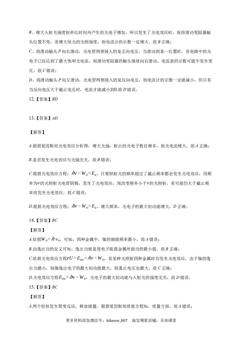 4.2光电效应练习&mdash;新教材人教版（2019）高中物理选择性必修三_E015高中全科试卷_物理试题_选修3_2.同步练习_同步练习（第二套）