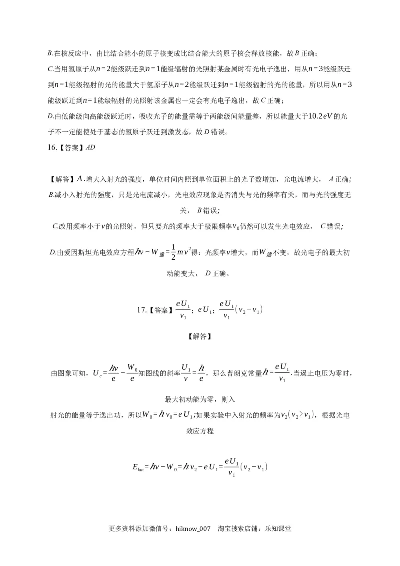 4.2光电效应练习&mdash;新教材人教版（2019）高中物理选择性必修三_E015高中全科试卷_物理试题_选修3_2.同步练习_同步练习（第二套）