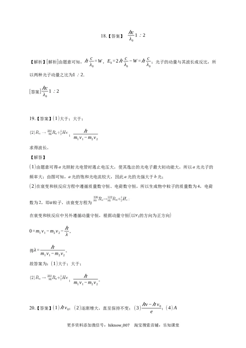 4.2光电效应练习&mdash;新教材人教版（2019）高中物理选择性必修三_E015高中全科试卷_物理试题_选修3_2.同步练习_同步练习（第二套）