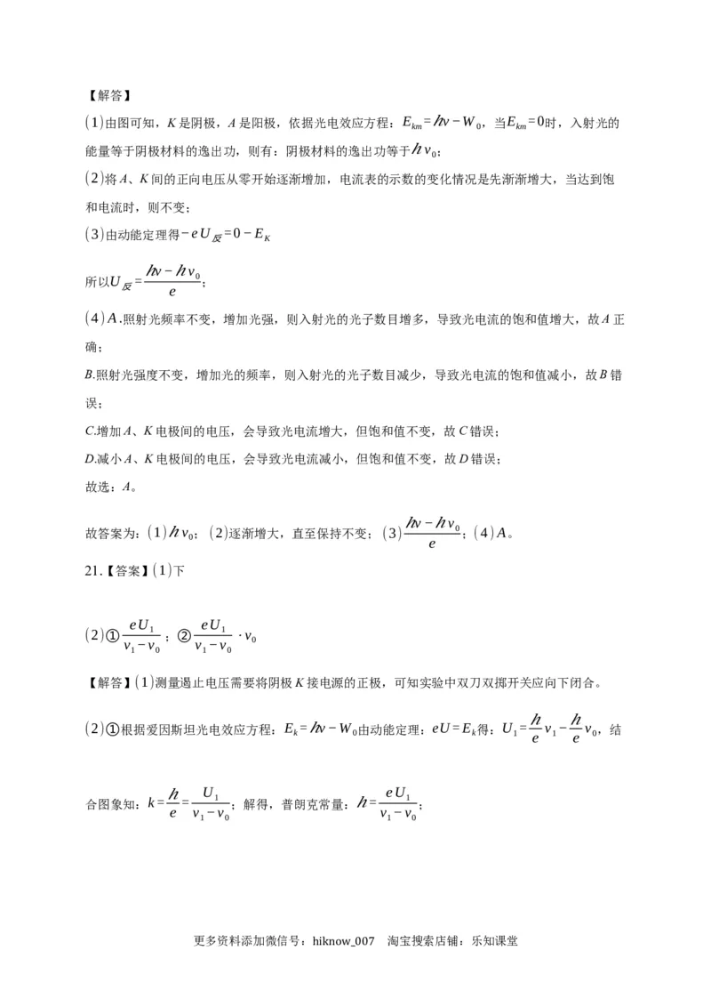 4.2光电效应练习&mdash;新教材人教版（2019）高中物理选择性必修三_E015高中全科试卷_物理试题_选修3_2.同步练习_同步练习（第二套）