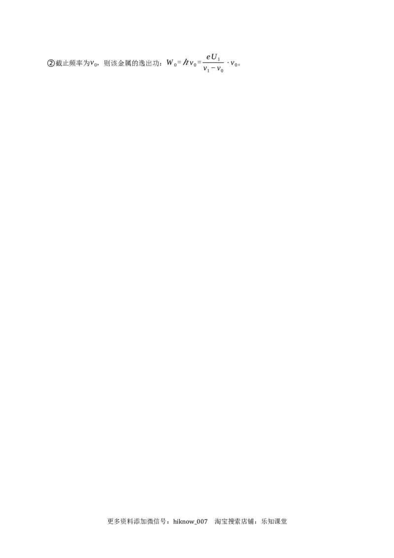 4.2光电效应练习&mdash;新教材人教版（2019）高中物理选择性必修三_E015高中全科试卷_物理试题_选修3_2.同步练习_同步练习（第二套）
