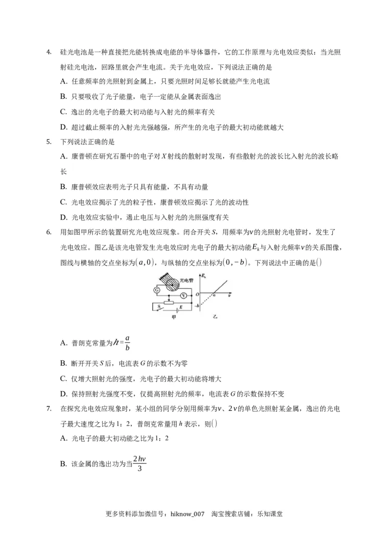 4.2光电效应练习&mdash;新教材人教版（2019）高中物理选择性必修三_E015高中全科试卷_物理试题_选修3_2.同步练习_同步练习（第二套）