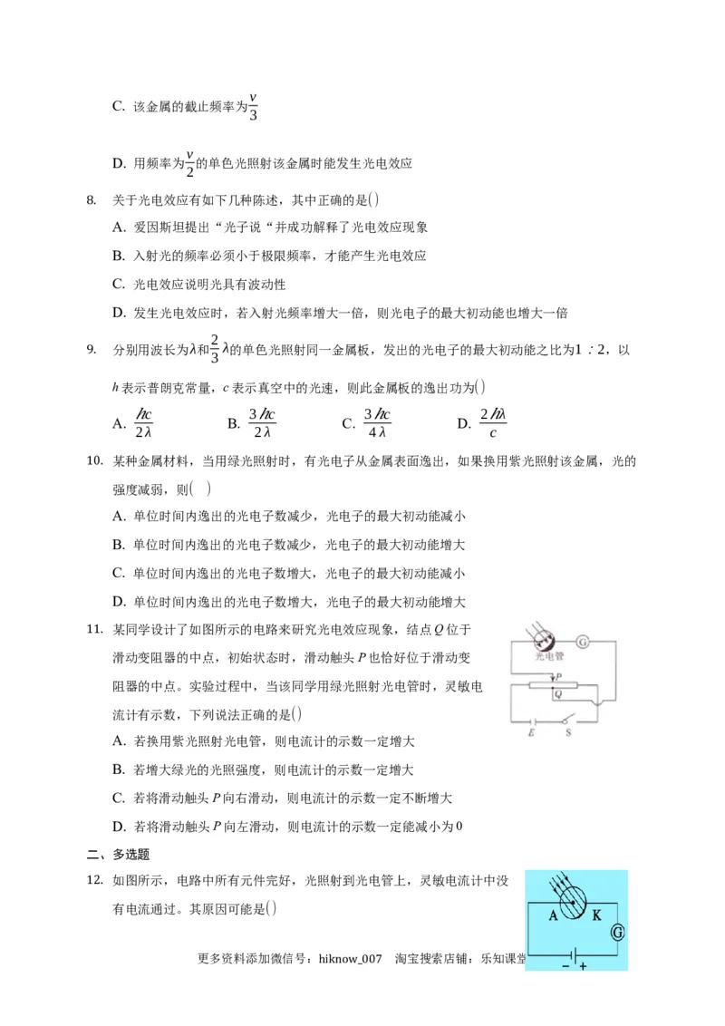 4.2光电效应练习&mdash;新教材人教版（2019）高中物理选择性必修三_E015高中全科试卷_物理试题_选修3_2.同步练习_同步练习（第二套）