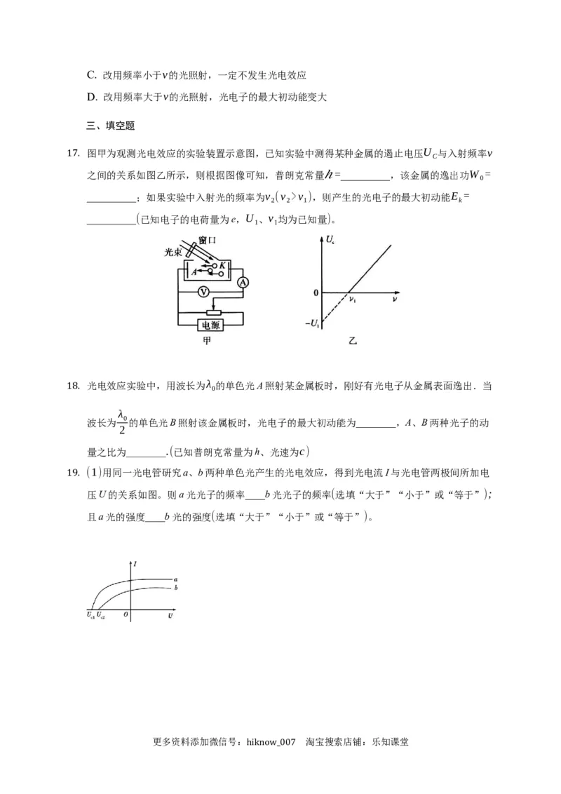 4.2光电效应练习&mdash;新教材人教版（2019）高中物理选择性必修三_E015高中全科试卷_物理试题_选修3_2.同步练习_同步练习（第二套）